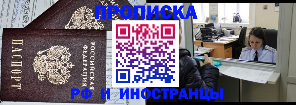 прописка гарантия в Шебекино