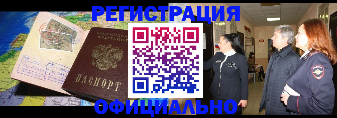 прописка иностранных граждан в Шебекино