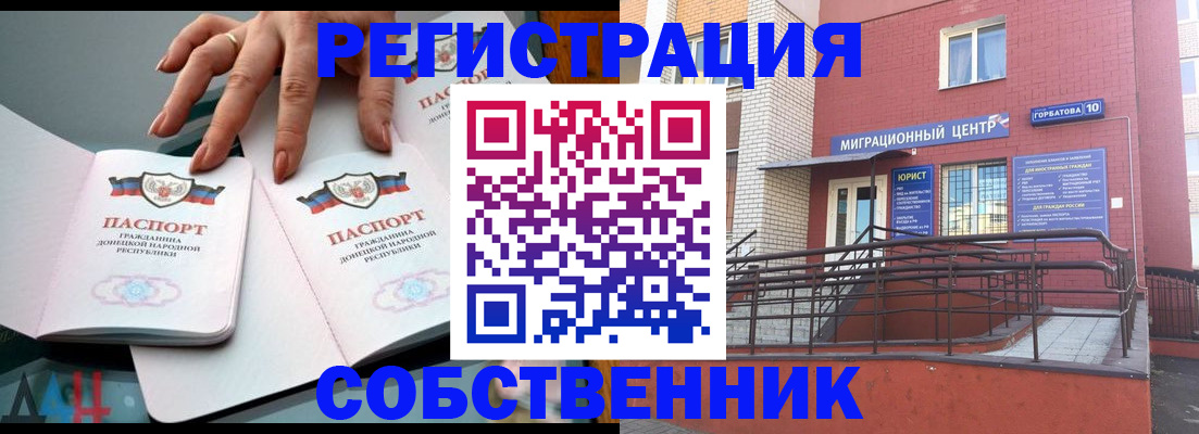 временная прописка в Шебекино