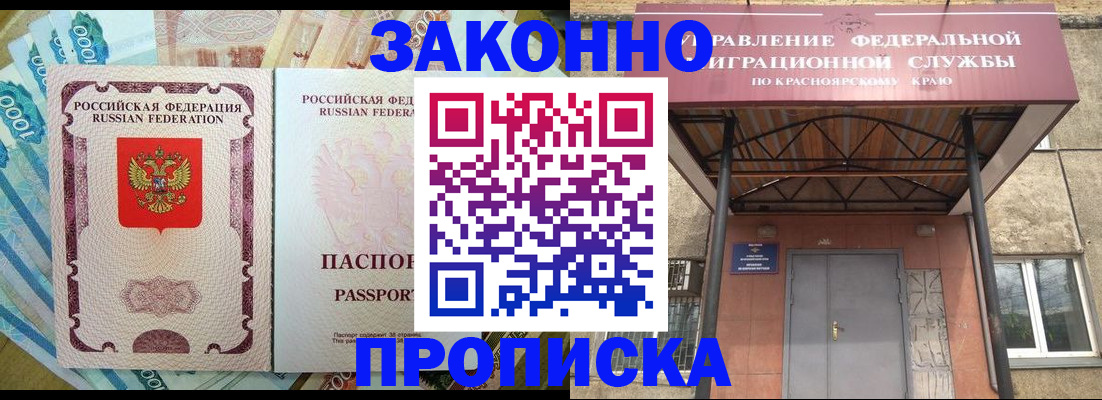 временная прописка в Шебекино
